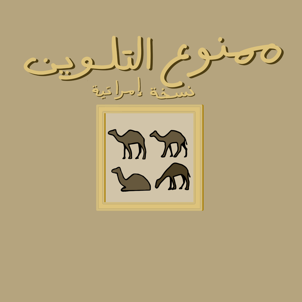 Dont Color Me (Emirati Edition)