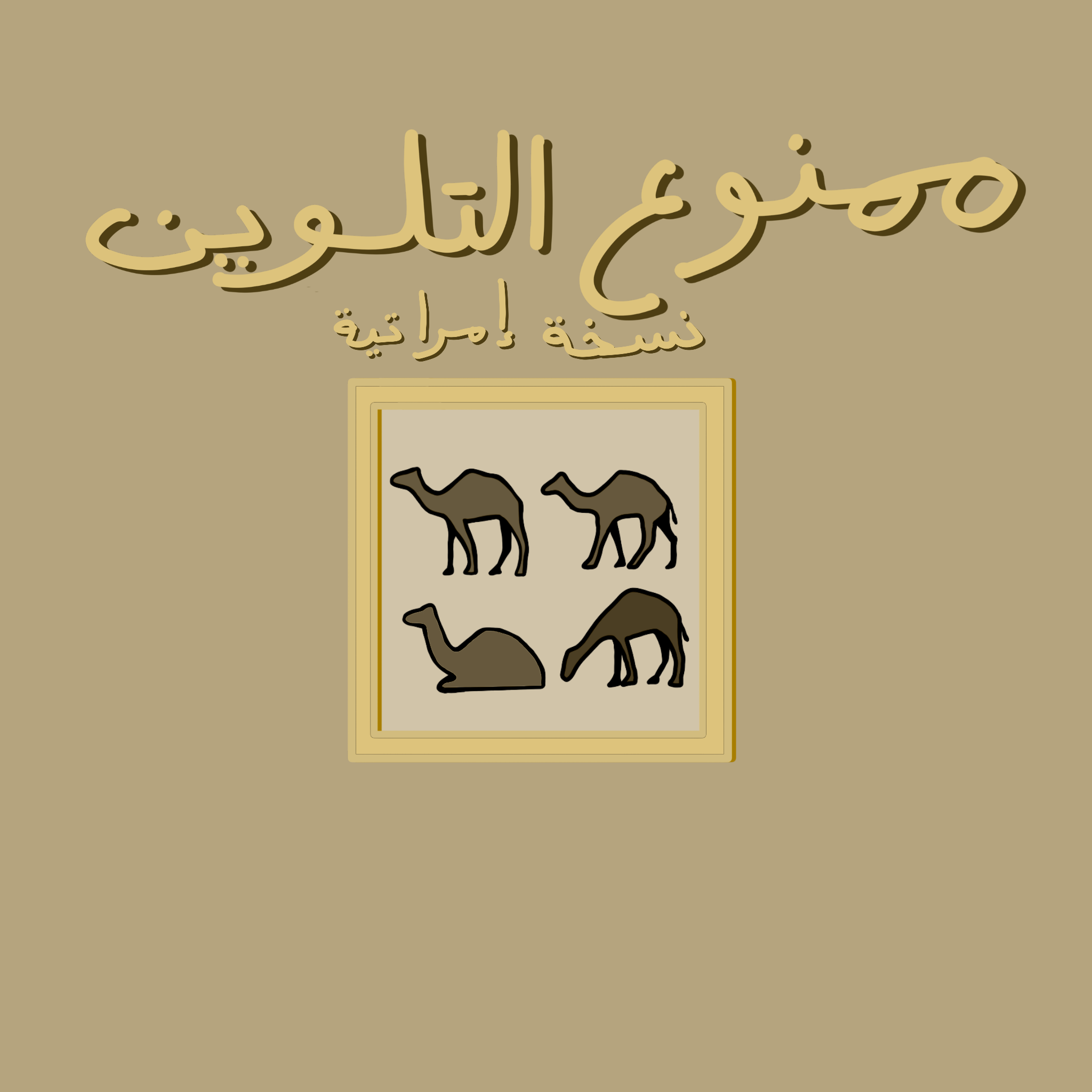 Dont Color Me (Emirati Edition)